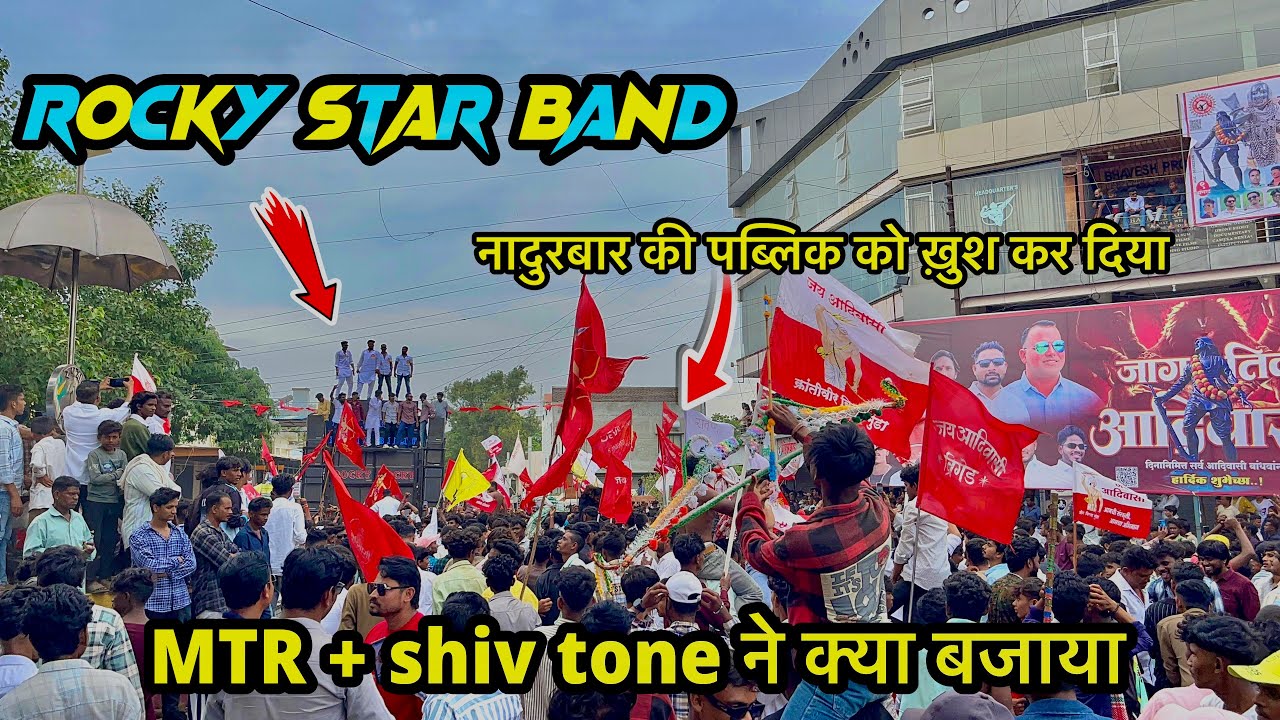 Rocky star band ने 📍Nadurbar में फुल धमाका 9/8/2025