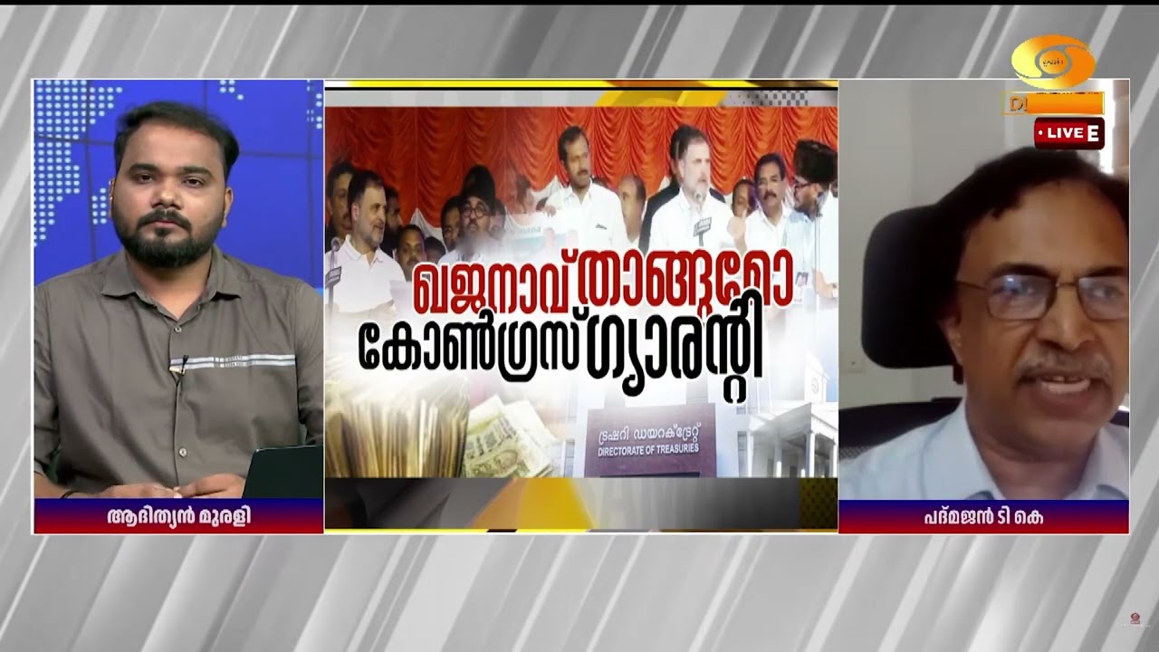 വറ ചട്ടിയിൽ നിന്നും എരി തീയിലേക്കാണ് നമ്മുടെ സംസ്ഥാനം നയിക്കപ്പെടുന്നത് | പദ്മജൻ ടികെ
