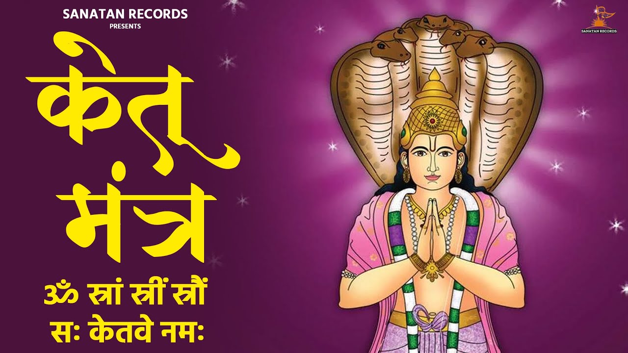 ॐ स्रां स्रीं स्रौं सः केतवे नमः