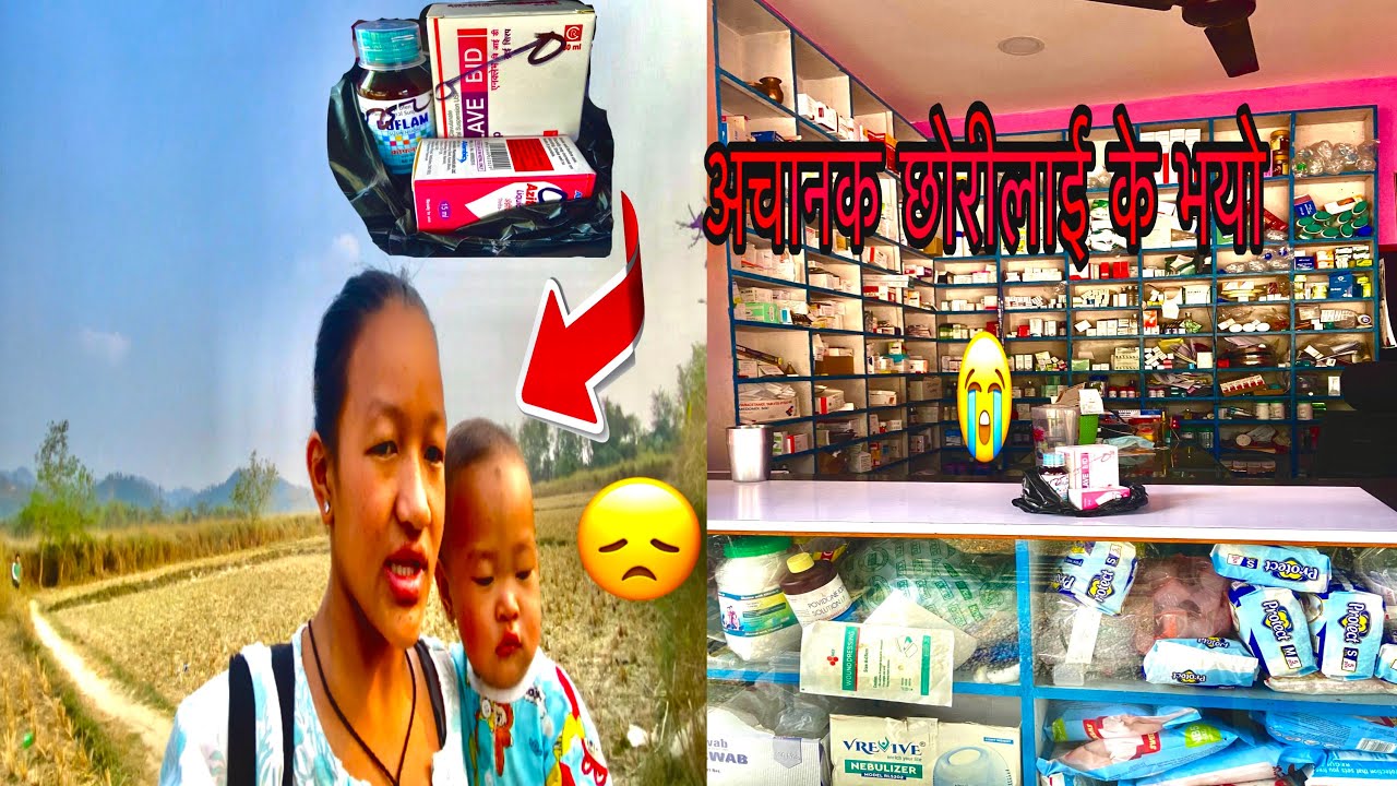 AACHANAK CHORI BIRAMI VAYERW😢😢😫 DOCTOR  KO MA LAGNU PARYO😫😢😱🥹🥹