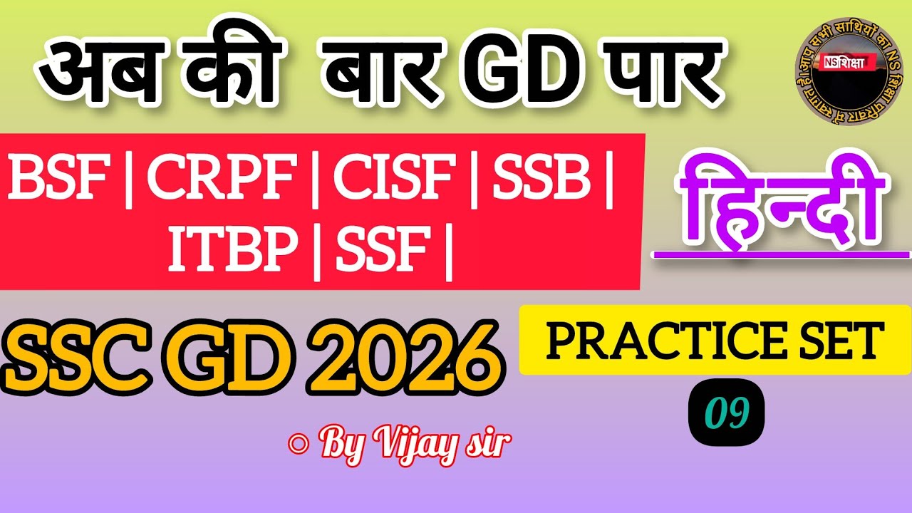 SSC GD Hindi Practice Set/ Hindi practice set/ Hindi practice set by Vijay sir/ ns शिक्षा 