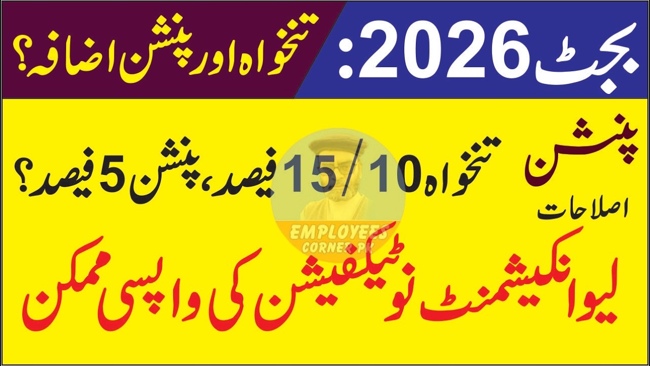 Increase in Pay and Pension in Budget 2026 | Pension Reforms and Leave Encashment Notification