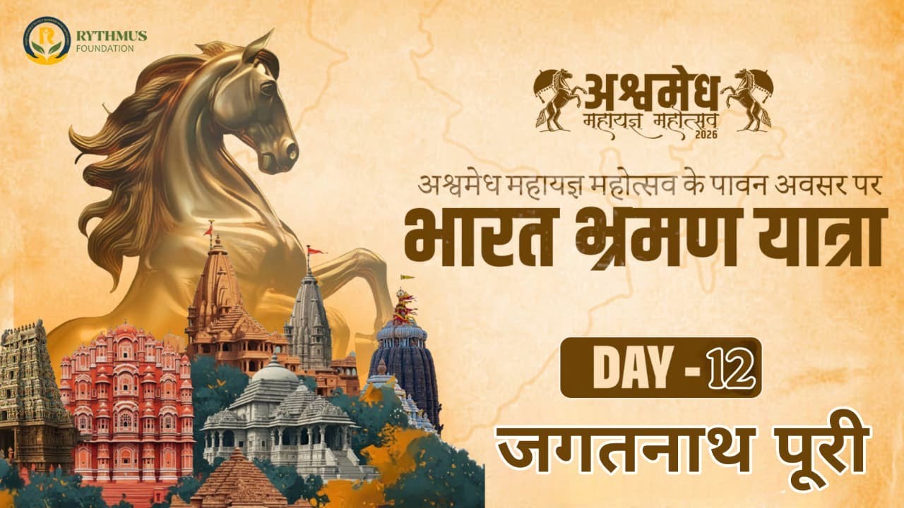 लाइव: भारत भ्रमण यात्रा | 9999 किमी, 21 दिन, 11 राज्य | पंचधातु अश्व और पवित्र नदी जल कलश के साथ