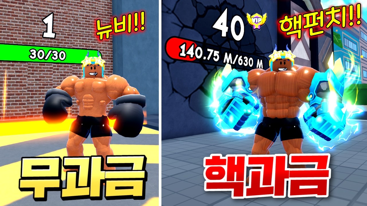 절대 부술수 없는 단단한벽?! 세상에서 가장 쎈 핵펀치 만들어서 부쉈더니!!????(로블록스 펀치월)