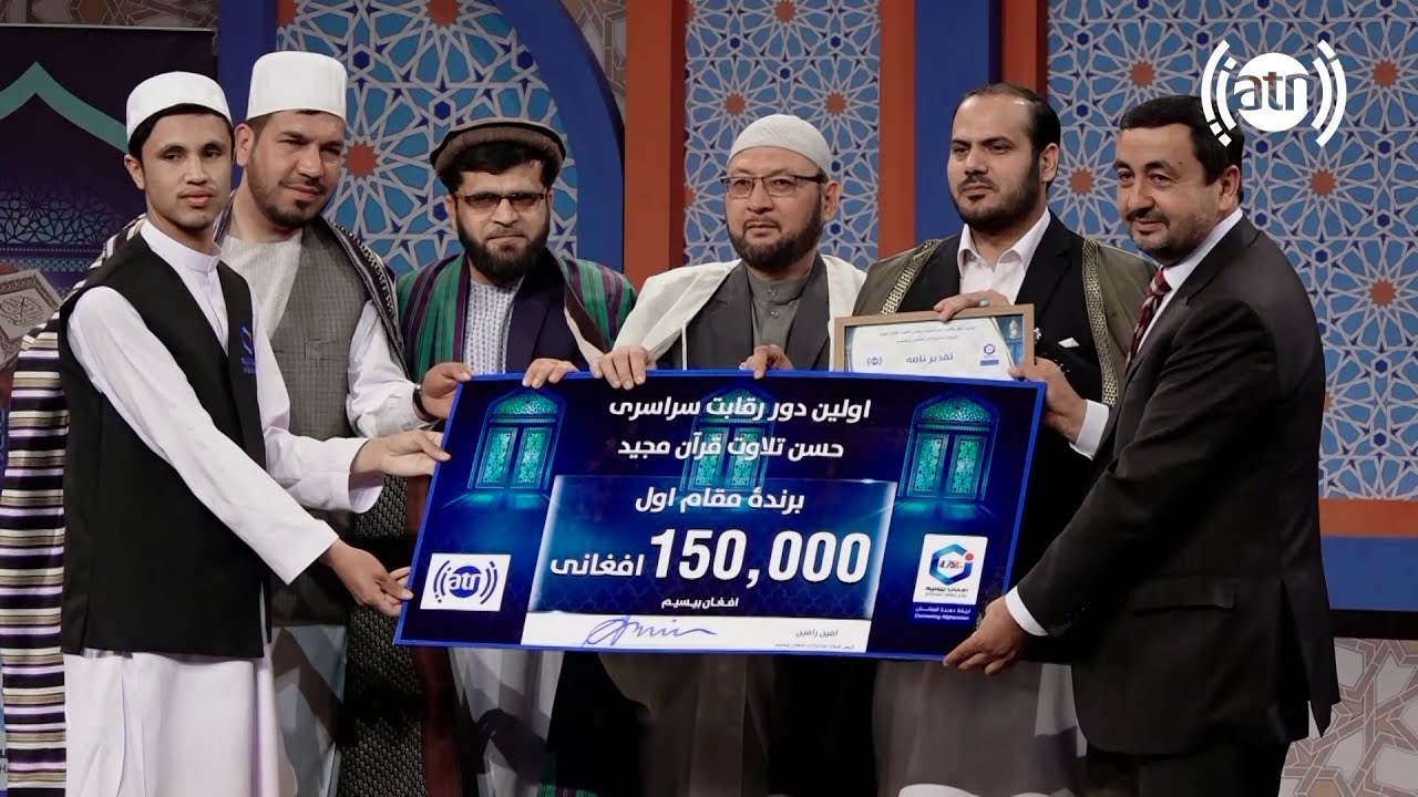 اولین دور مسابقات حسن تلاوت قرآن کریم افغان بیسیم ولایت کابل - دور نهایی مسابقات