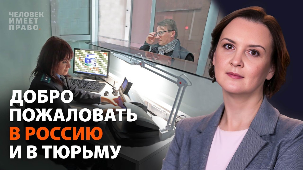 Как узнать, что в России против вас возбудили уголовное дело