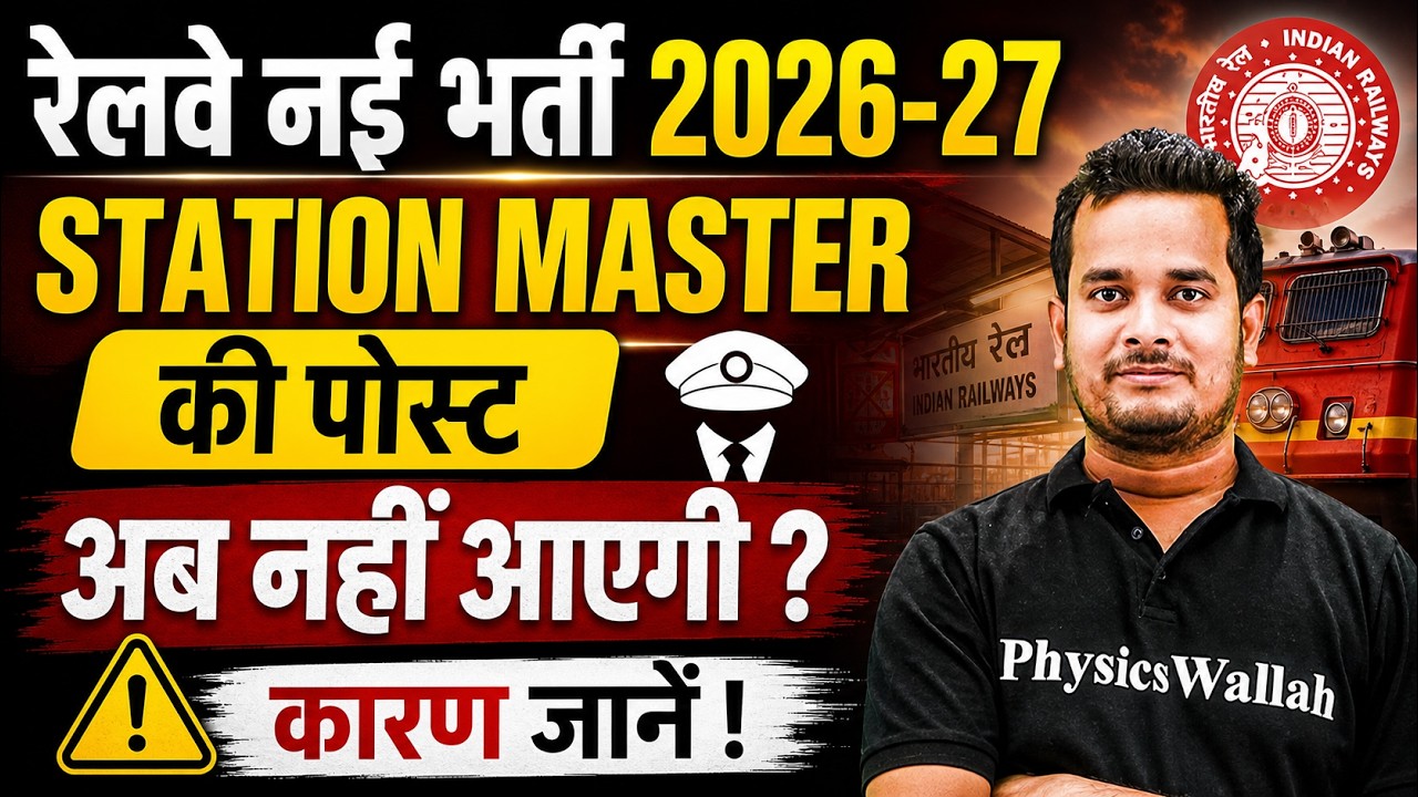Railway Station Master की Post अब नहीं आएगी? | Railway New Vacancy 2026-27 | Railway Station Master