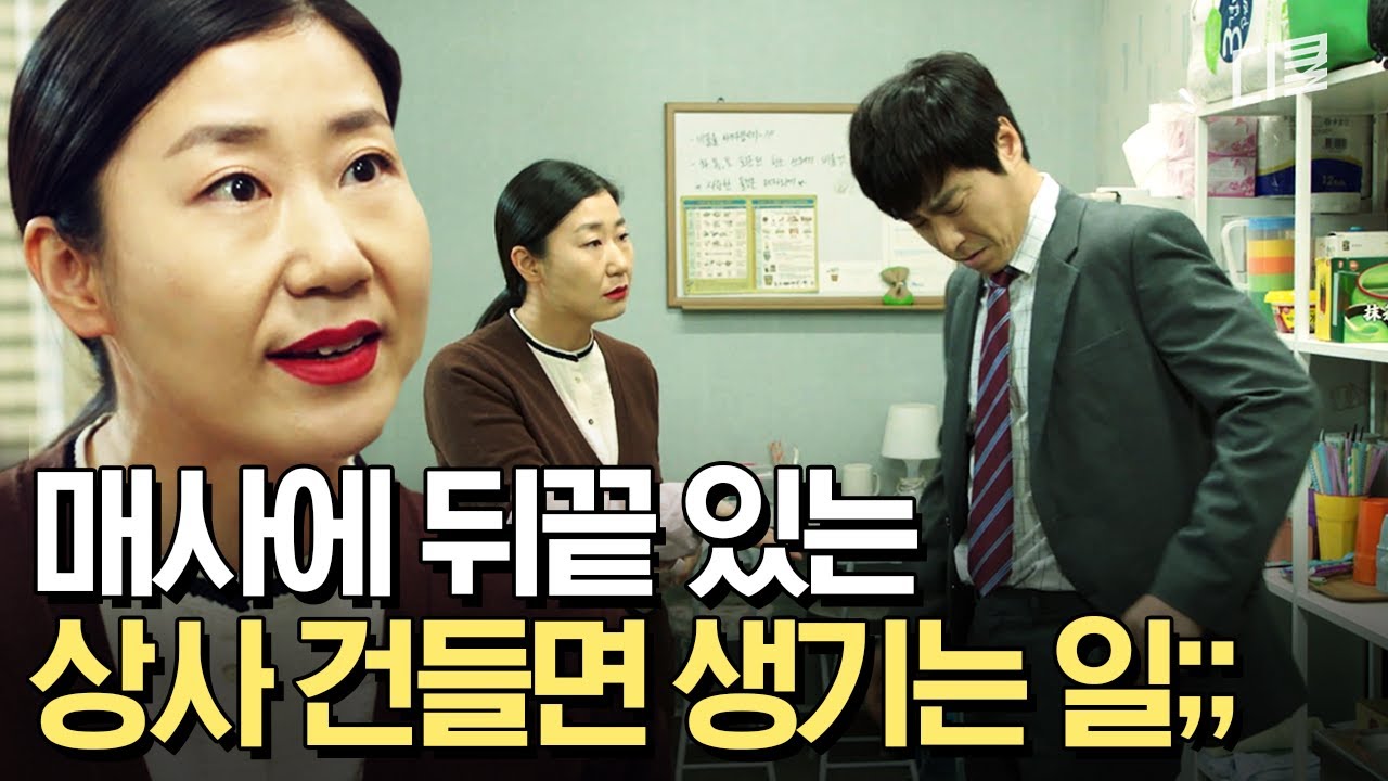 День с мелким менеджером, на которого так утомительно просто смотреть | #Makdameunyoungae15