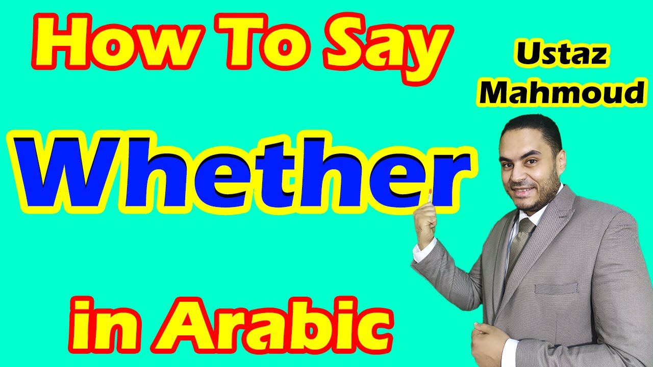 Learn Arabic | Arabic in 3 Minutes | How To Say Whether in Arabic