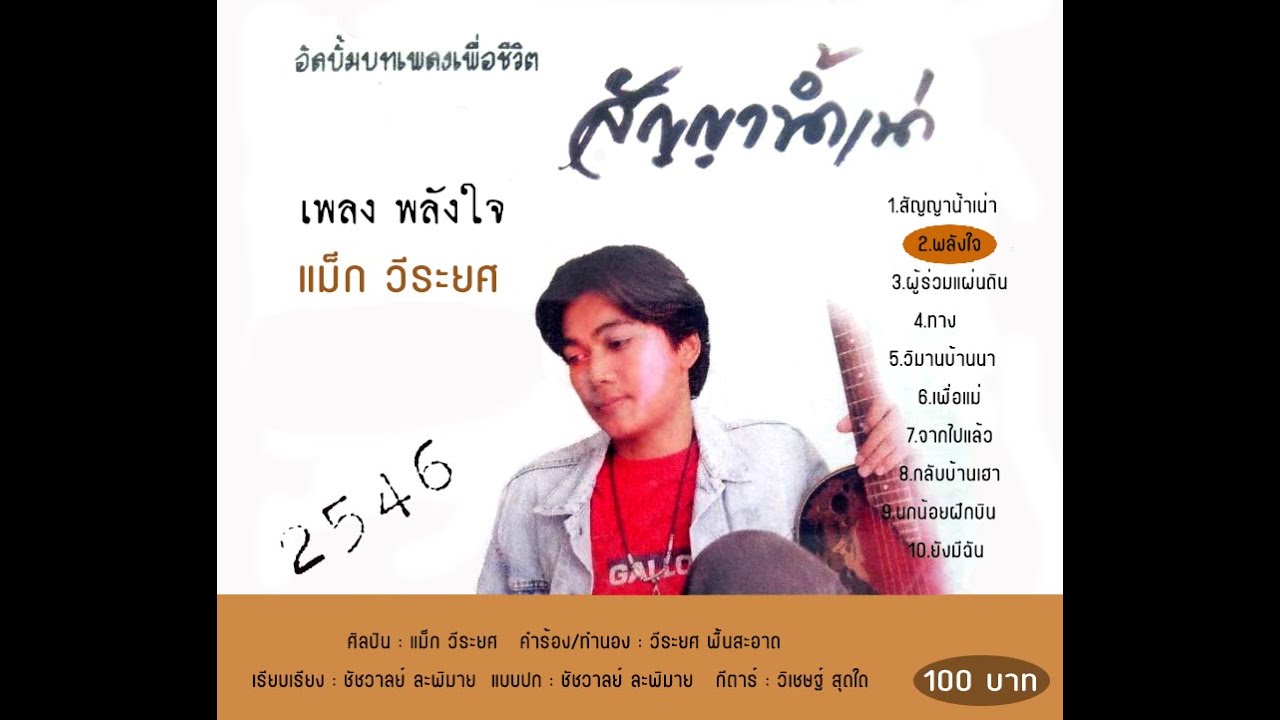 พลังใจ -  แม็ก มาลี☮( วีระยศ ) I คีติกา【OFFICIAL LYRICS】