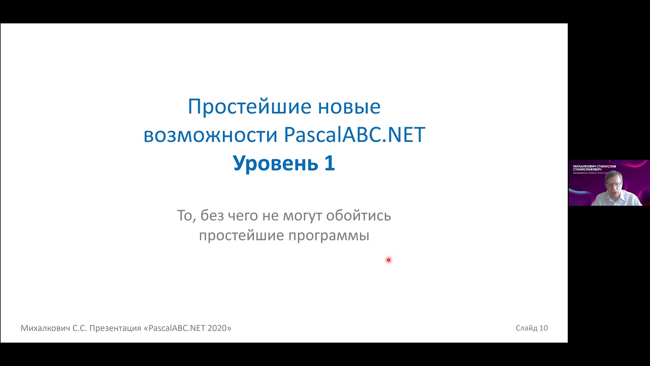 PascalABC.NET 2020