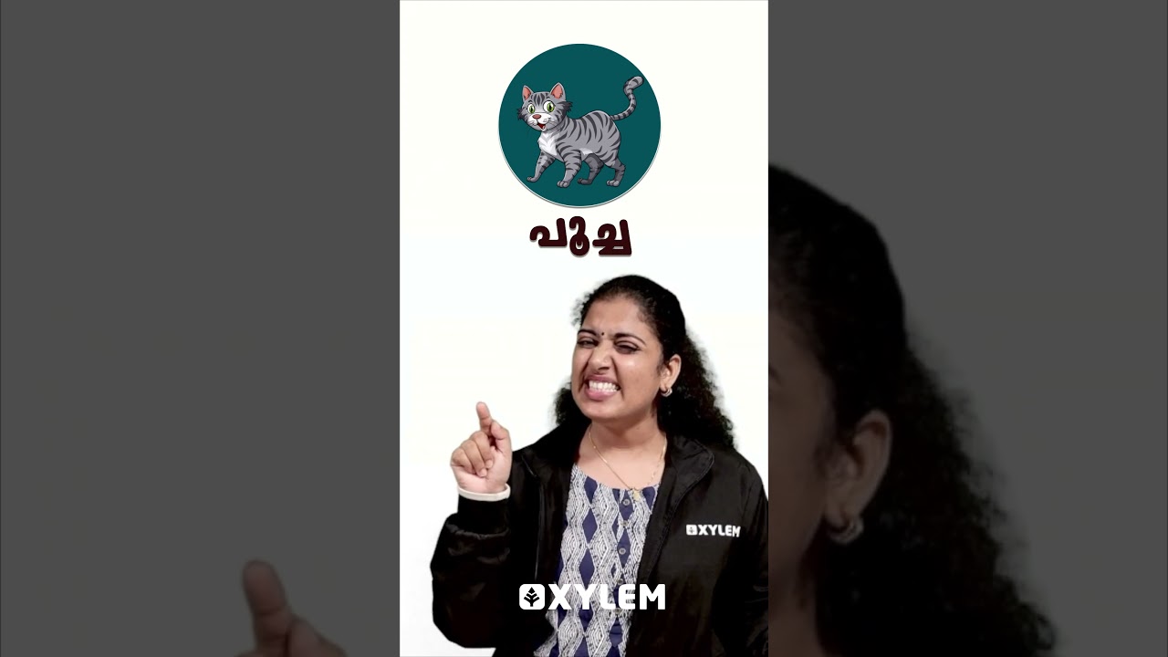ജീവികൾ പേരുകൾ - എഴുതി പഠിക്കാം | Xylem Class 1