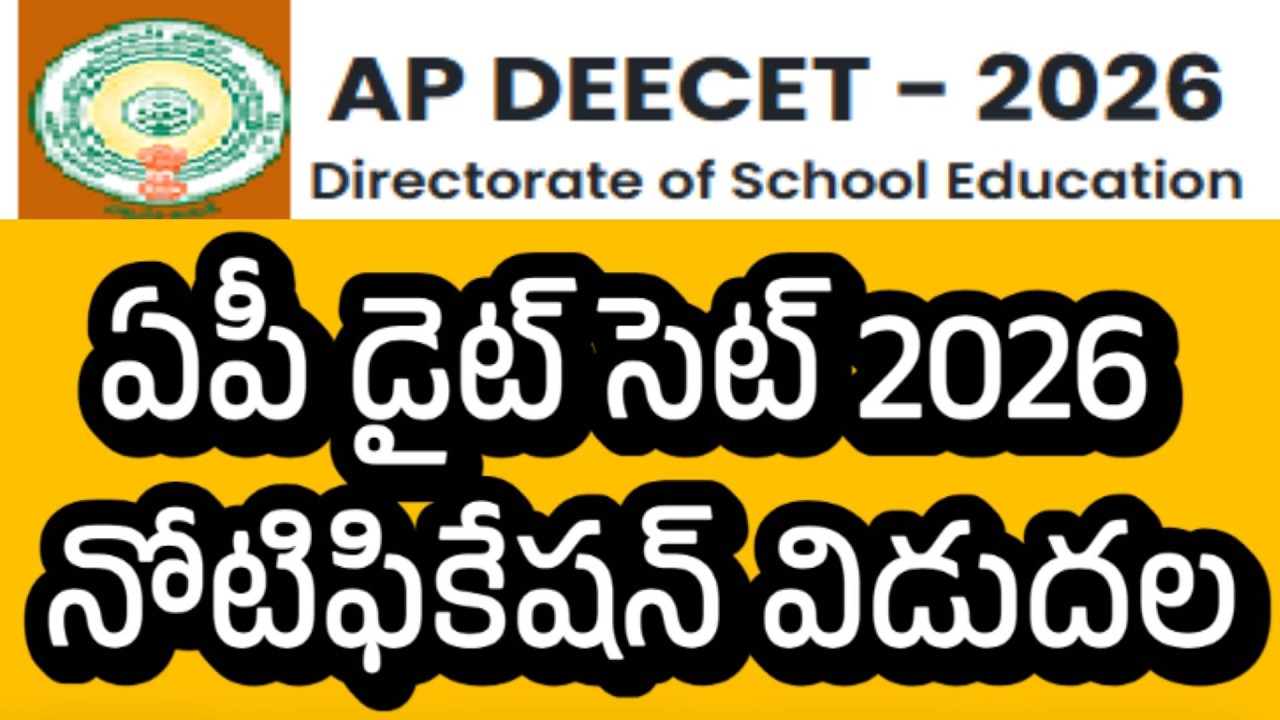 AP DEECET-2026 NOTIFICATION RELEASED| AP TTC 2026| AP DED NOTIFICATION| AP DEET SET NOTIFICATION
