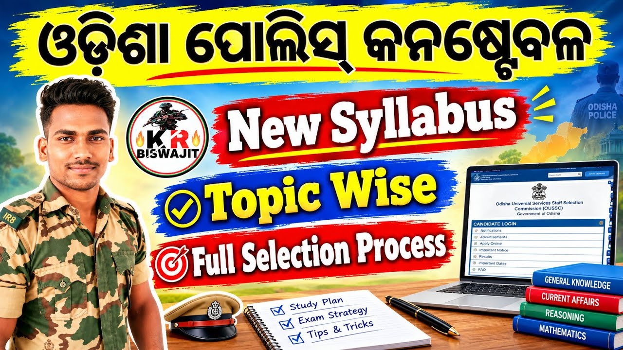 Odisha Police Constable New Syllabus।।Odisha Police Constable Recruitment Full Details।।