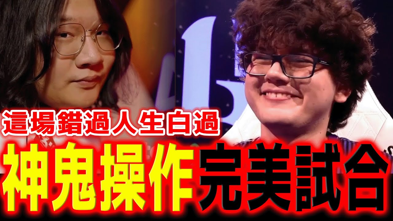 【SF6經典賽事】超越人類極限！這兩人打出了格鬥遊戲的未來 | Leshar (Terry) vs Blaz (Ryu) | EWC  2025