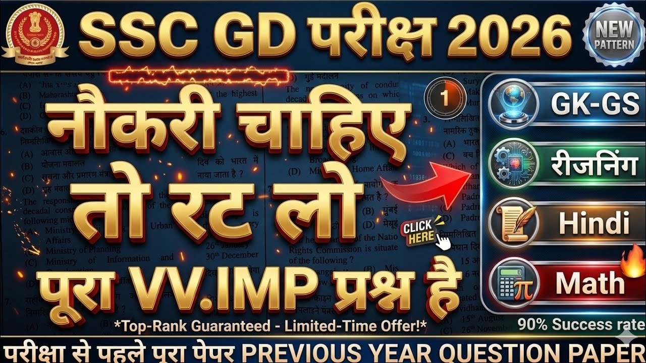 SSC GD 2026: Bas ye 80 Sawal! Iske bahar kuch nahi aayega! 🛑 (Last Chance)