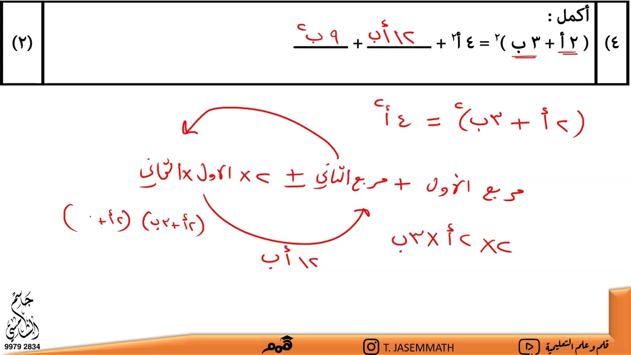 المراجعة النهائية تاسع