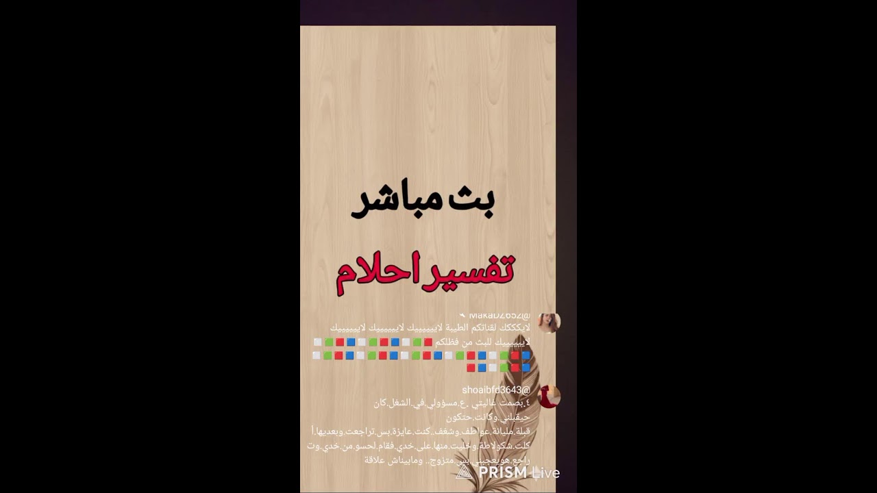 Live streaming of فسر حلمك مع سمراء