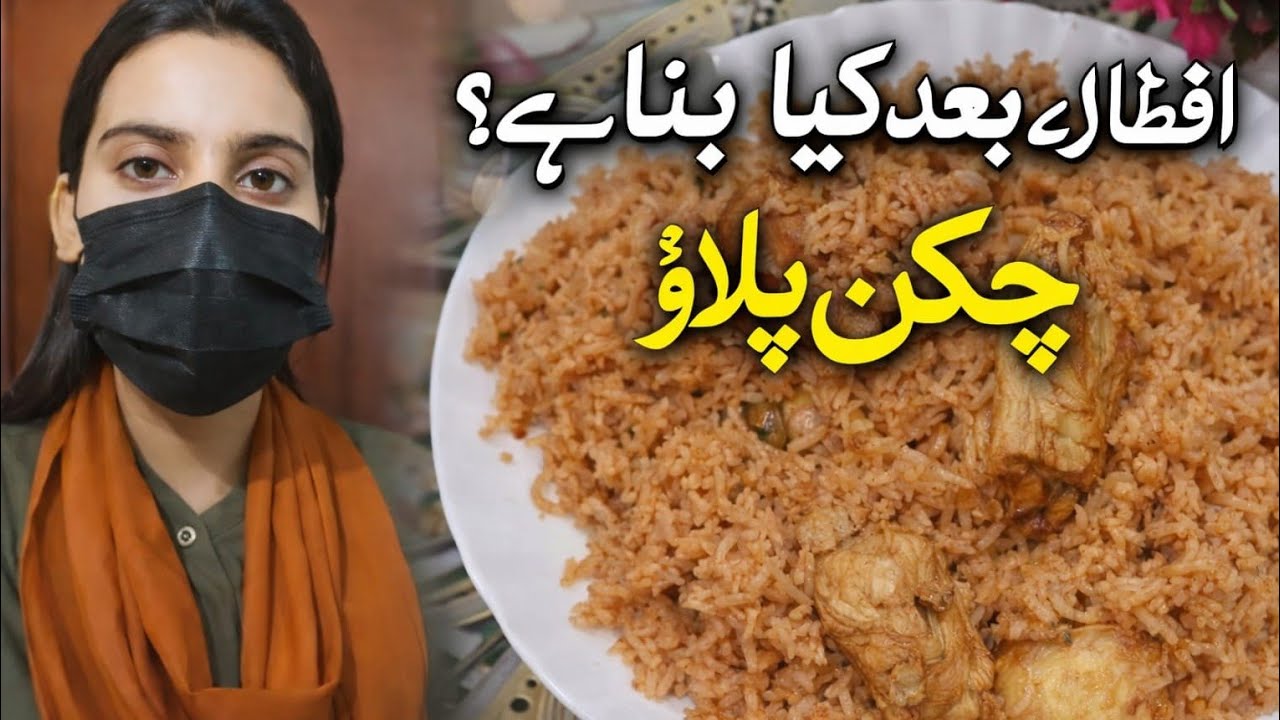 IFTAAR ke baad bana Special Chicken Pulao | Ramzan Special Pulao 🍗 Recipe | Family Time 😋🌙 