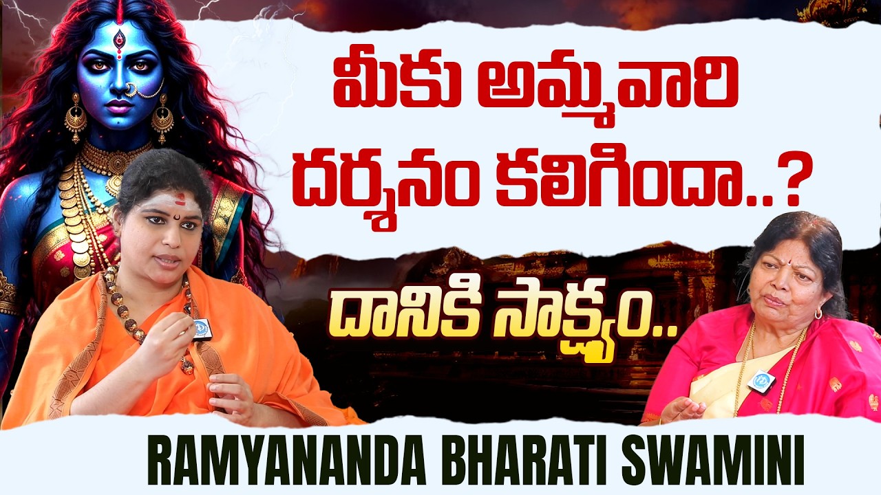 Sri Sakthi Peetam Tirupati Special Talk 🙏 Divine Insights!Ramyananda Bharathi Swamini | iDream