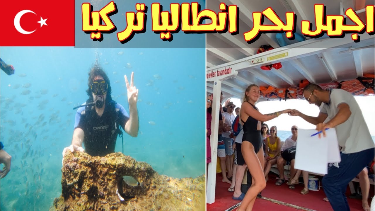 Antalya Diving | جولة بحرية في انطاليا تركيا مع تجربة الغوص لاول مرة