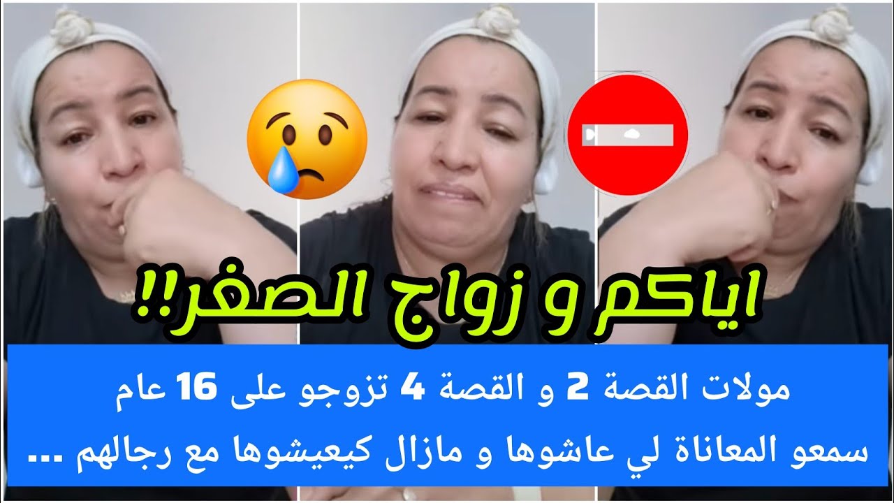 4قصص كل وحدة ومشكلتها💔الله افرجها عليهم🙏شنو تنصحو مولات لقصة اللخرة مسكينة كتقطع القلب😭الحكرة صعيبة🥺