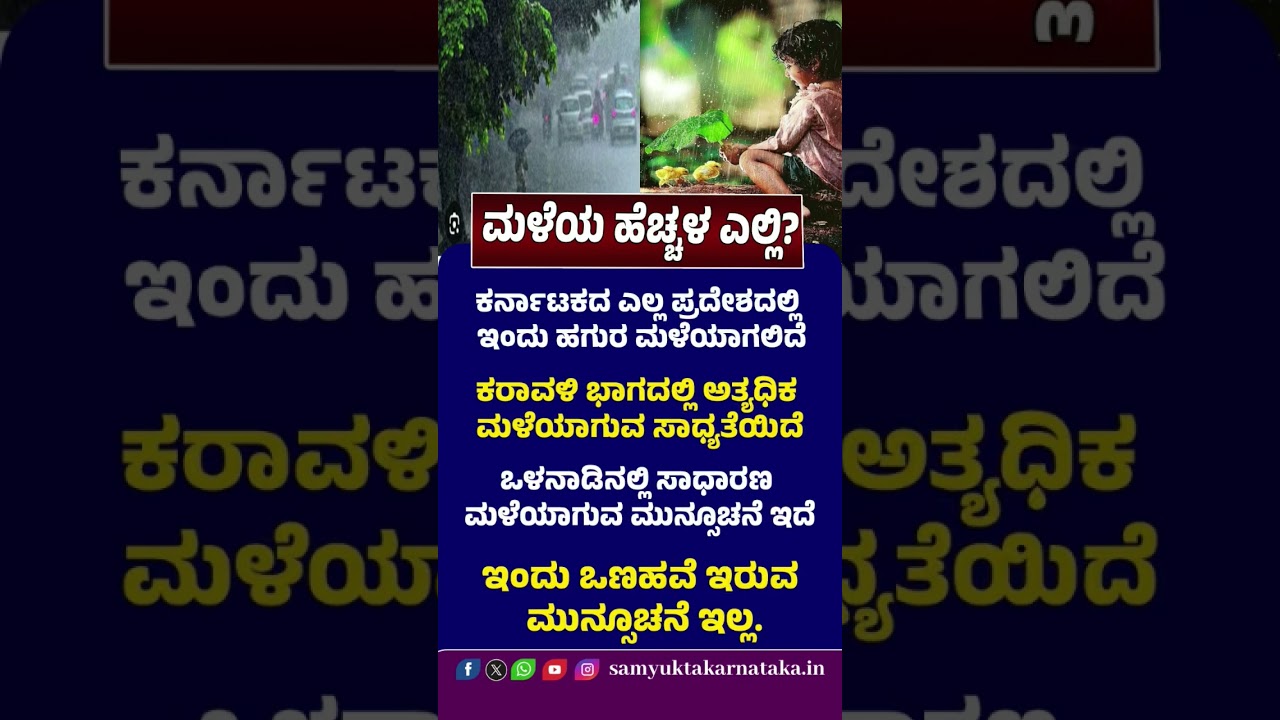 Rain Update for Karnataka!  Coastal Region to Receive Heavy Rain Today | SK Digital