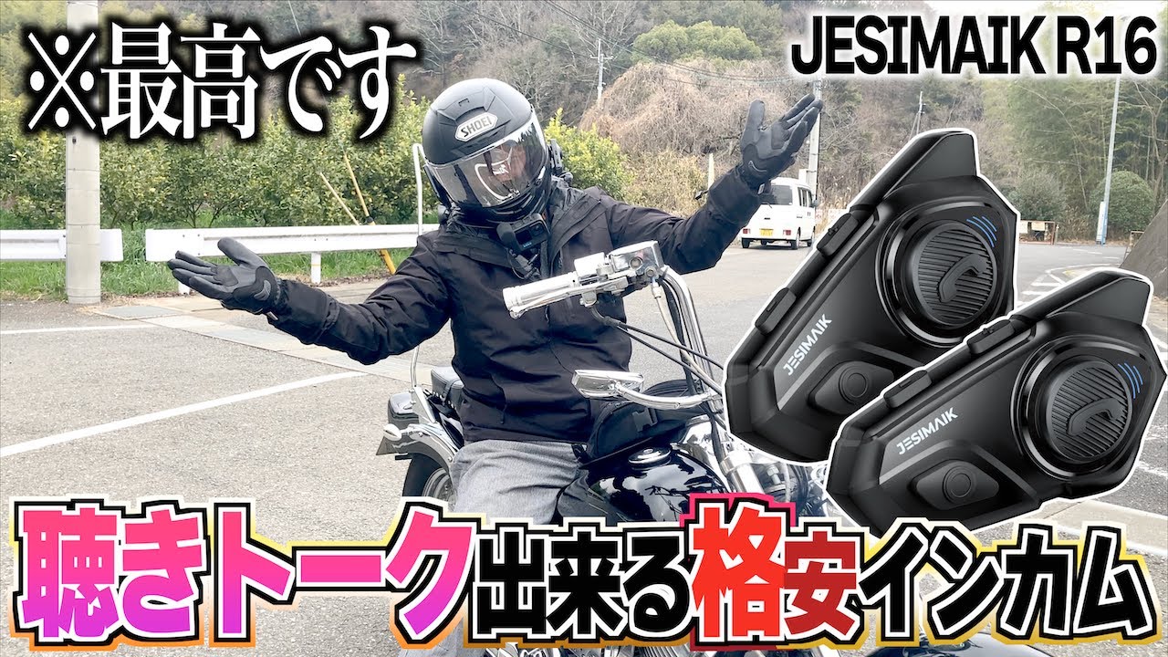 【遅延ゼロ！】聴きトーク出来る格安インカムのJESIMAIK R16がめちゃくちゃ良い！【ジャスマイクR16】