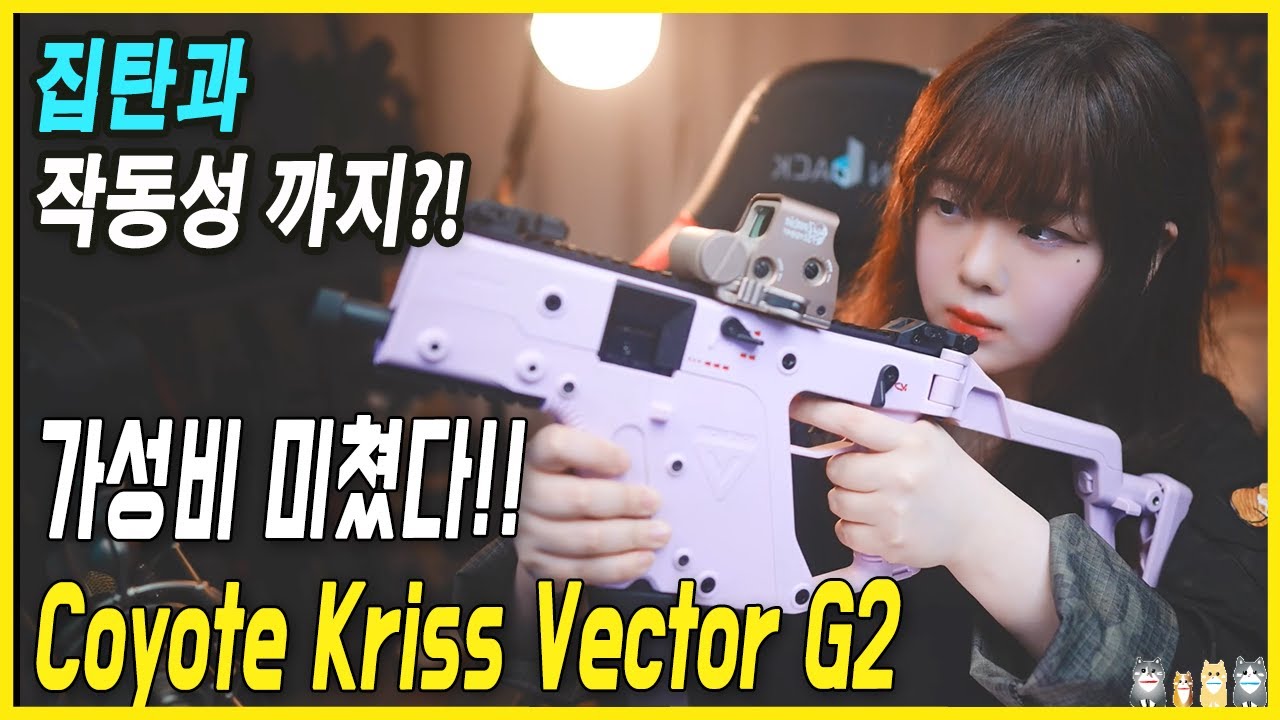 【Airsoft】 Coyote kriss vector G2(ARES) AEG 💕 Unboxing Review
