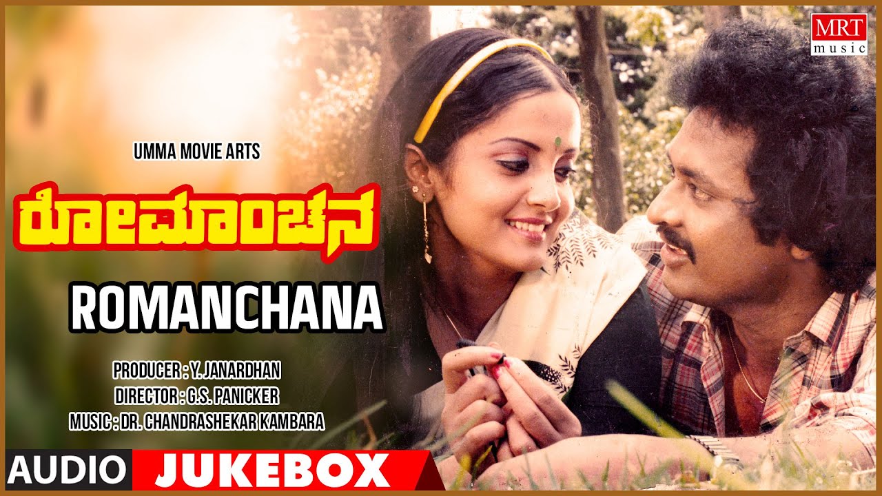 Romanchana | Kannada Movie Songs Audio Jukebox | Shivakumar, Rani Padmini | G S Panicker