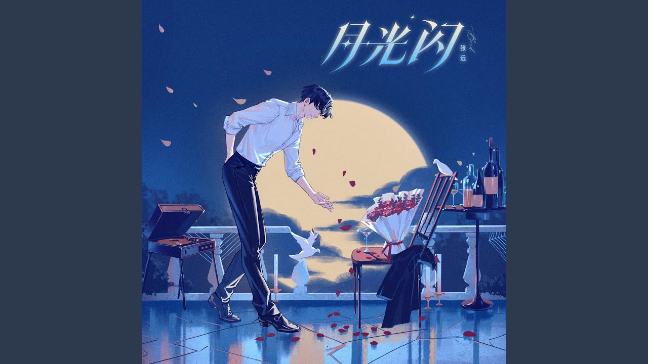 月光閃