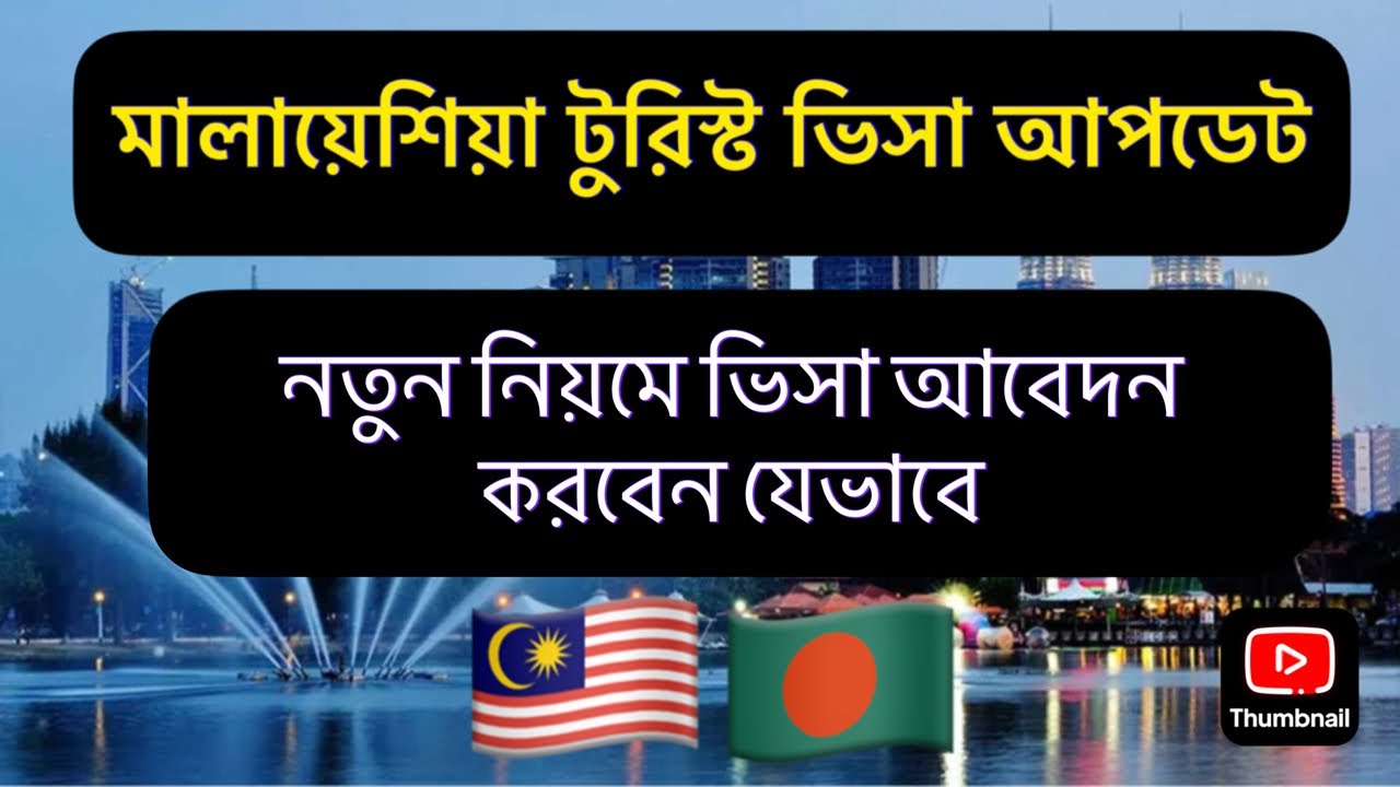 Apply Malaysia Visit Visa from Bangladesh || Required Documents for visa Application