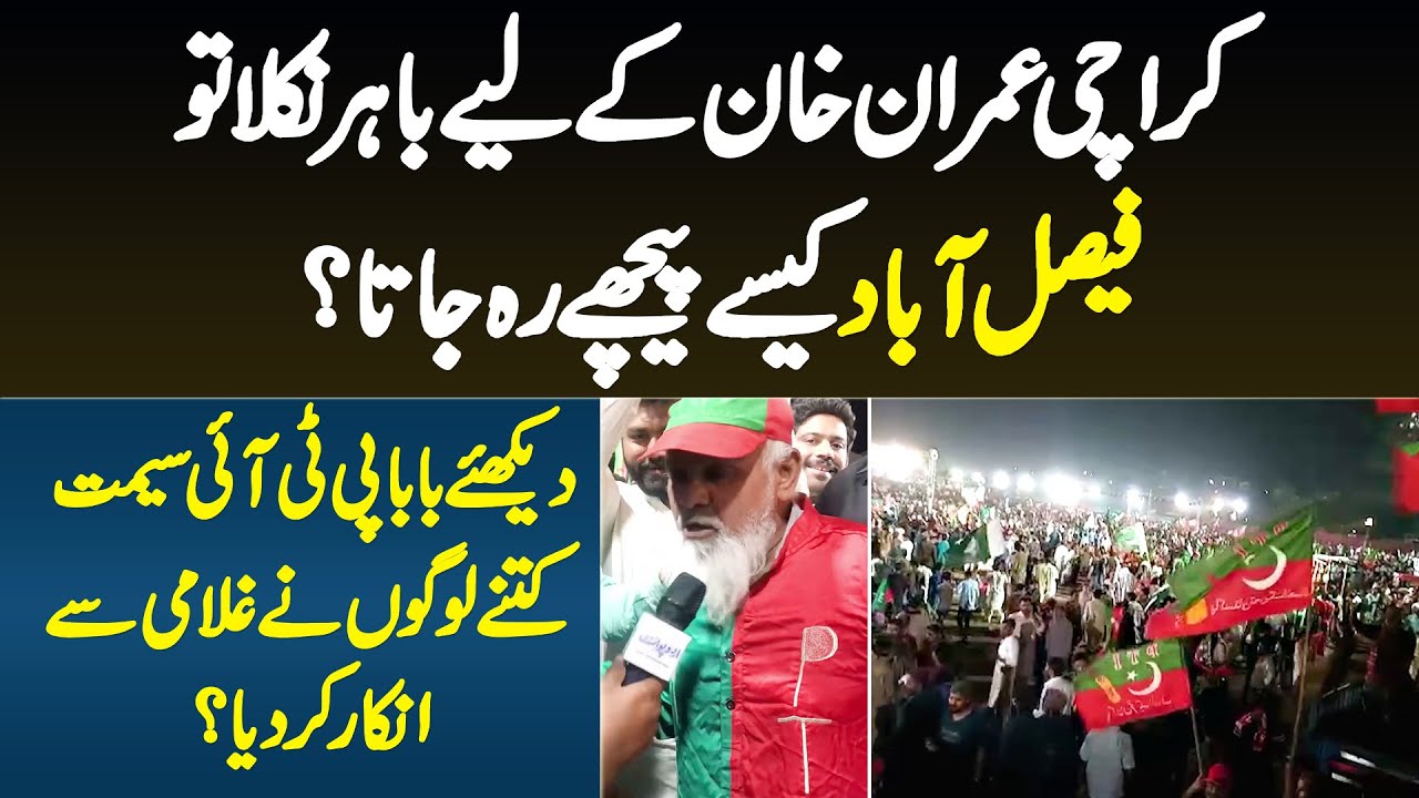 Karachi Imran Khan Ke Lie Bahir NiklaTo Faisalabad Kese Peche Rehta? Viral Baba PTI Bhe Bahir a Gaye
