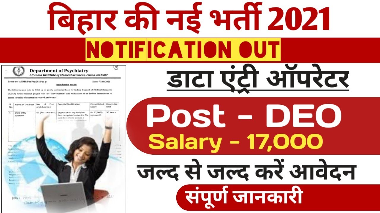 Bihar Data Entry Operator vacancy 2021। bihar DEO new recruitment contractual basic jobs, form 2021