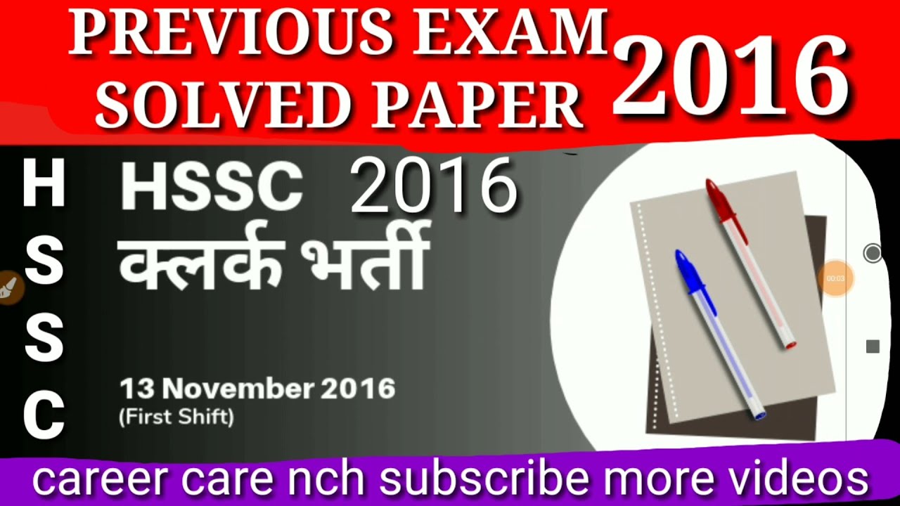 HSSC previous exam solved paper 2016 - HSSC Clerk Bharti 2016 First shift paper 13-11-2016 by ccnch