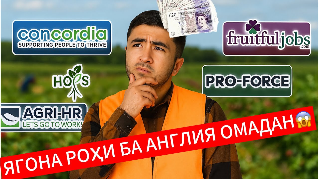 Ягона рохи ба Англия омадан да 2025???