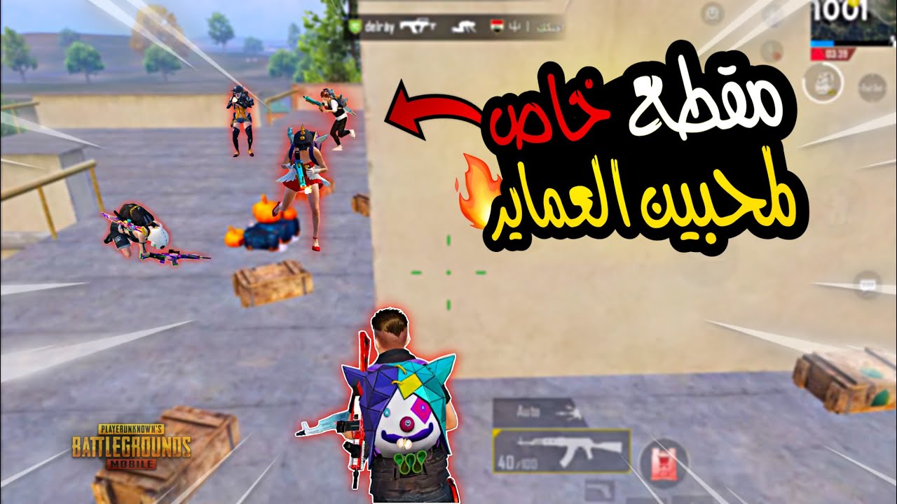 سولو سكواد - عماير سكول 🔥 | ببجي موبايل PUBG