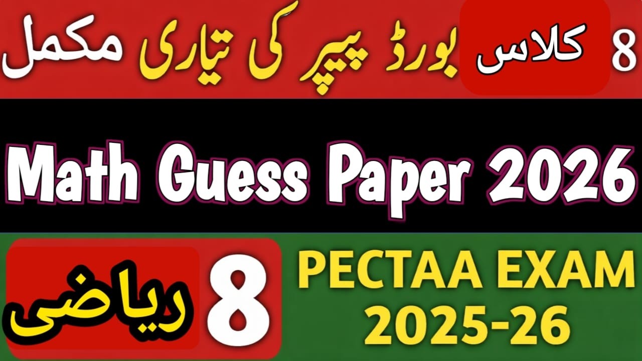 8th Class Math Guess Paper 2026 | class 8th Math Paper | Math Paper 2026 Preparation