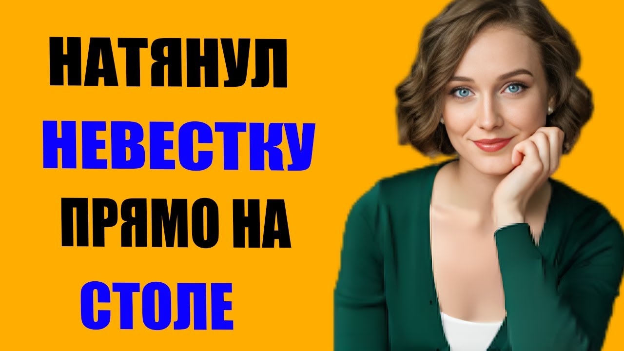 Она наклонилась за посудой — неловкий момент, который изменил всё | История из жизни