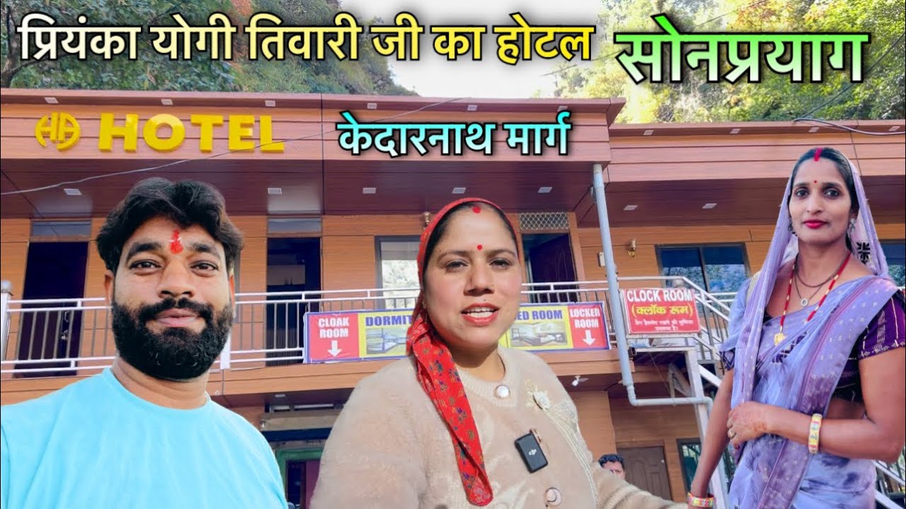 आज पहाड़ों में गंगोत्री से केदारनाथ !! सोनप्रयाग Priyanka Yogi Tiwari Ji केदारनाथ || गौरीकुंड