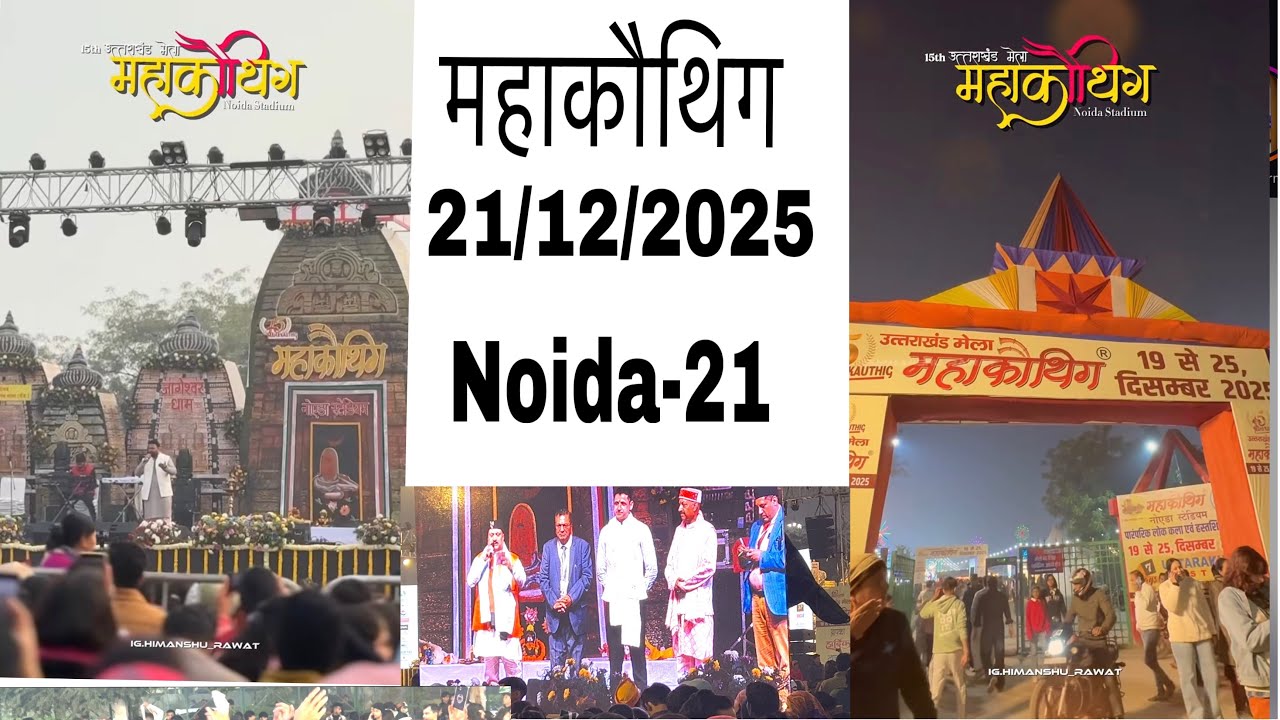 Noida Sector 21 Mahakouthik Uttarakhand Mela 2025mela| Kumauni Culture & Live Singers | Its_Me_Karan