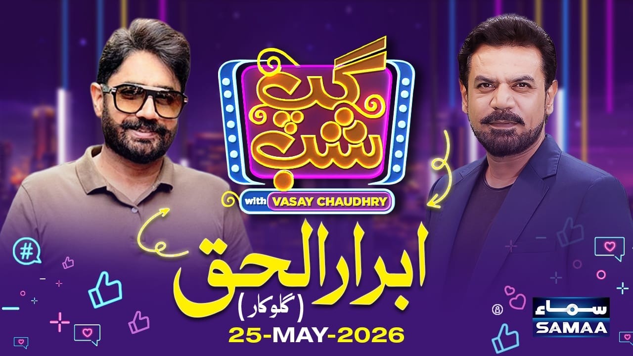 Gup Shab With Vasay Chaudhry | Abrar ul Haq (Singer  & Philanthropist) | Full Program | SAMAA TV