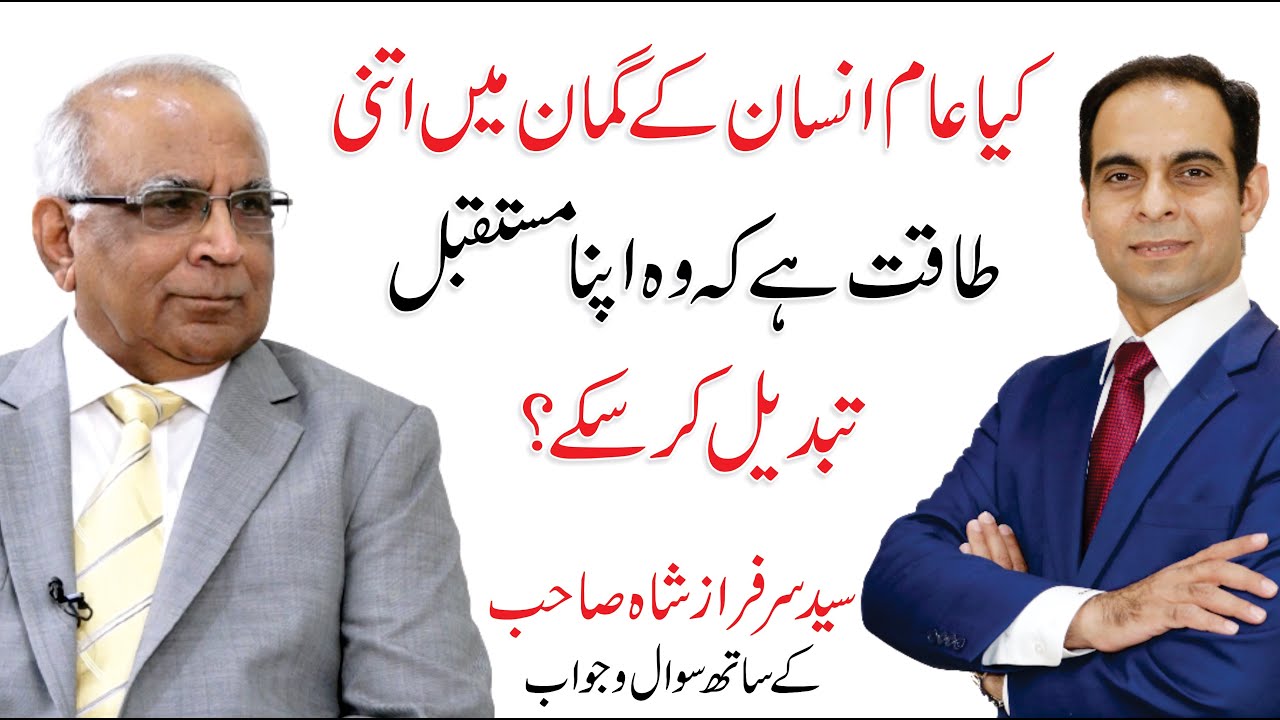 Law of Attraction in Islam - Qasim Ali Shah with Syed Sarfraz Shah