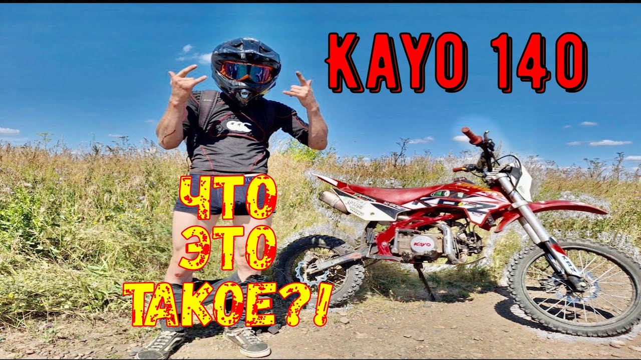 Обзор питбайка Kayo 140 classic, ЧТО ЖЕ СДЕЛАЛИ КИТАЙЦЫ?!