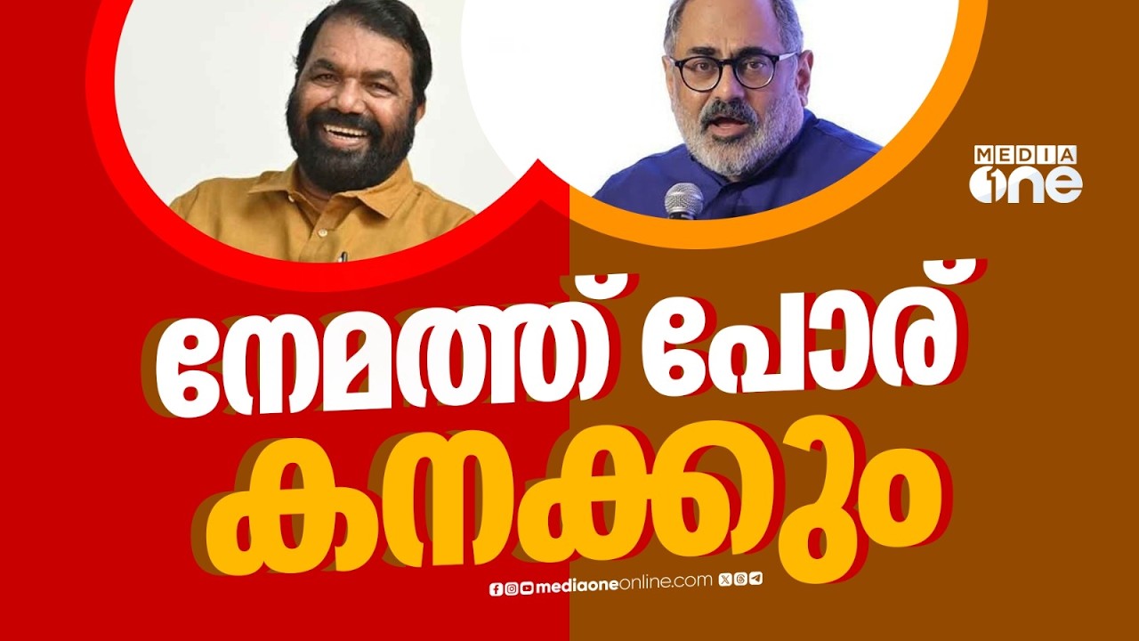 ആദ്യമായി BJP അക്കൗണ്ട് തുറന്ന മണ്ഡലം; കേരളം ഉറ്റുനോക്കുന്ന നേമവും പോര് കനക്കും വട്ടിയൂർക്കാവും