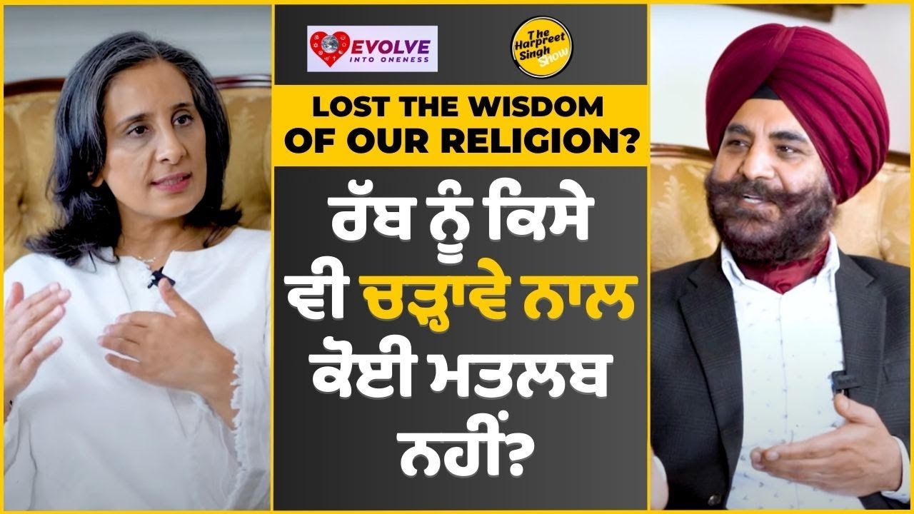 ਰੱਬ ਨੂੰ ਕਿਸੇ ਵੀ ਚੜ੍ਹਾਵੇ ਨਾਲ ਕੋਈ ਮਤਲਬ ਨਹੀਂ? Have We Forgotten the Wisdom of Religion? Sukhy Mahal Ji