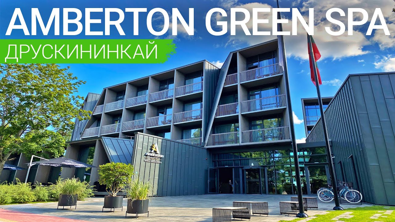 Отель «Amberton Green SPA», Друскининкай, Литва 🇱🇹 - sanatoriums.com 👍🏻