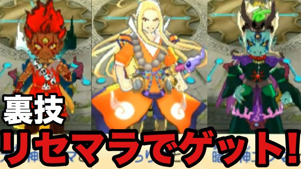 【裏技】ぬらり神、暗黒神エンマなどを必ずゲットできる方法を紹介！【妖怪ウォッチバスターズ2　ソード/マグナム】#11 Yo-Kai Watch