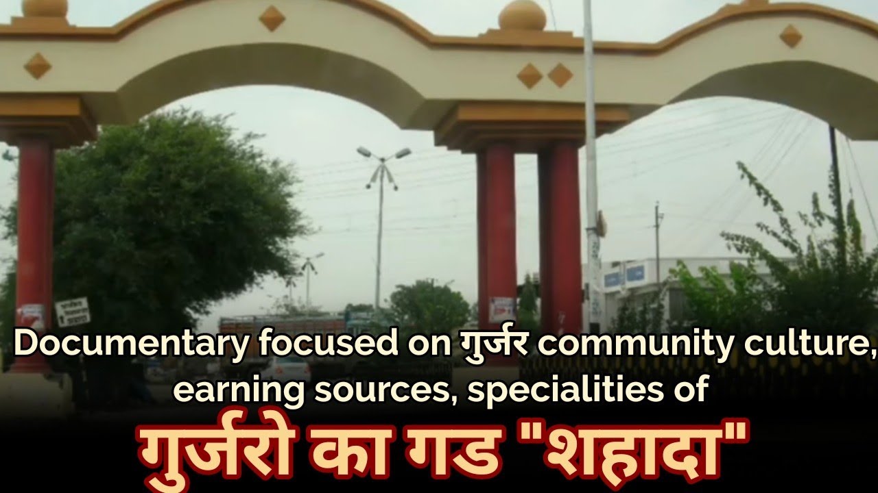 Documentary focused on गुर्जर community culture,earning sources, specialities of गुर्जरो का गड शहादा