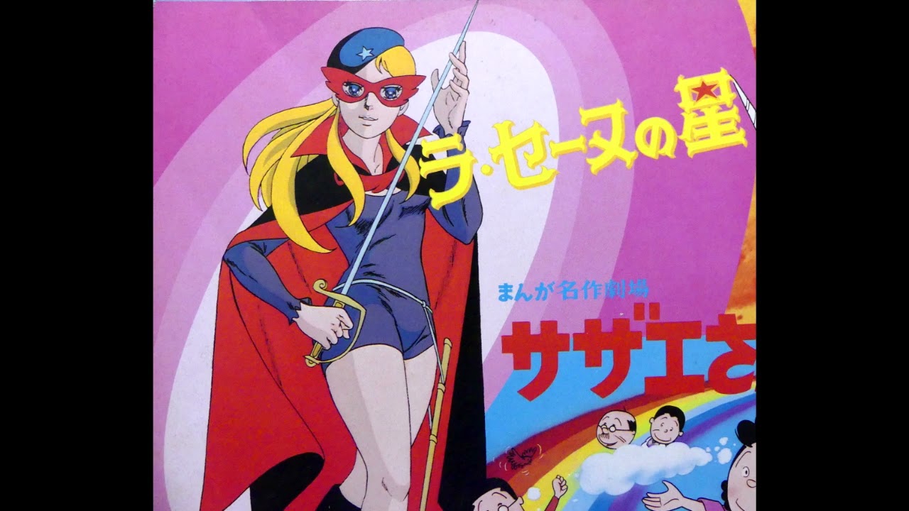 私はシモーヌ　昭和50(1975)年　テレビ漫画「ラ・セーヌの星」エンディングテーマ